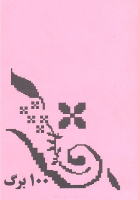 دفتریاداشت(طرح قدیم)